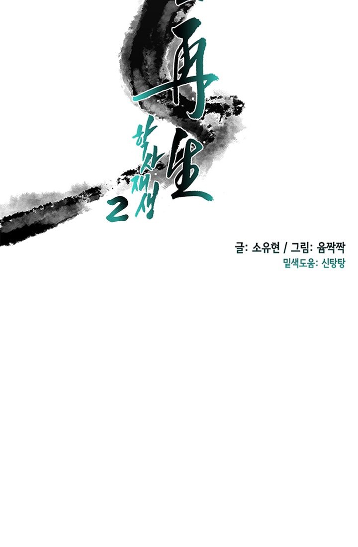 The Scholar's Reincarnation Chapter 84 19
